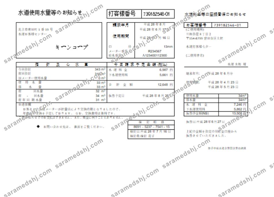 Iwate Chubu Waterworks Bureau water utility business bill,  SCR